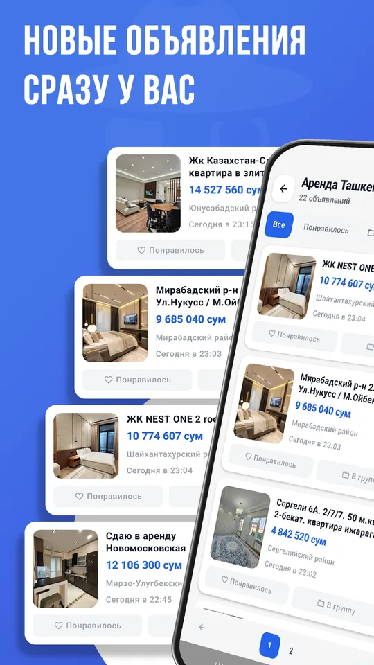 Лента найденных объявлений в Agent24 с фотографией, ценой и датой
