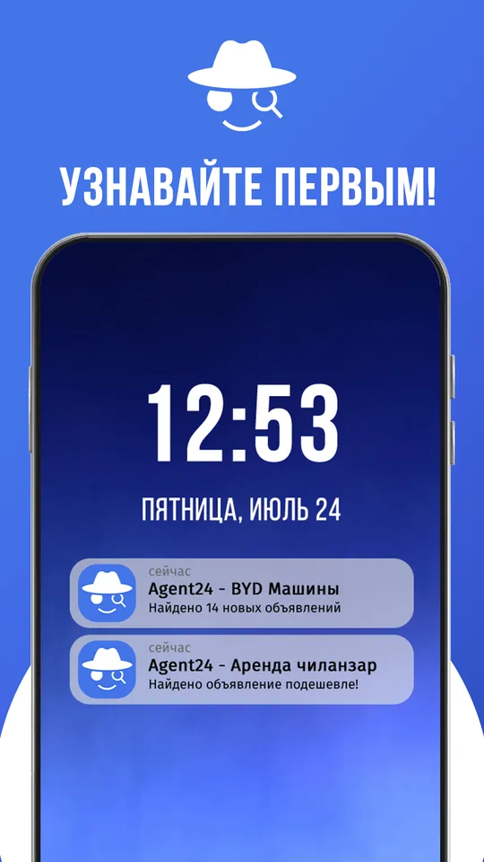 Уведомления Agent24 о новых объявлениях на экране блокировки телефона