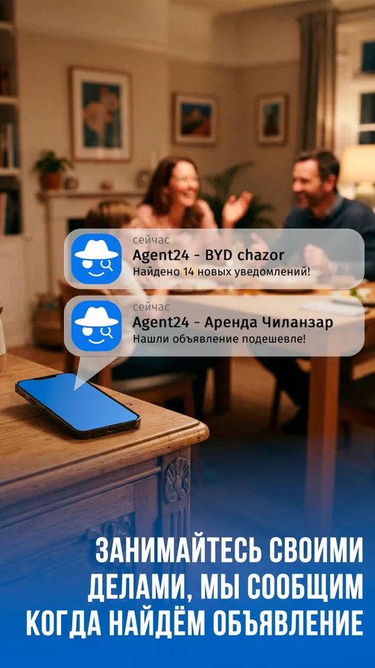 Телефон на столе с уведомлениями Agent24, пока семья ужинает